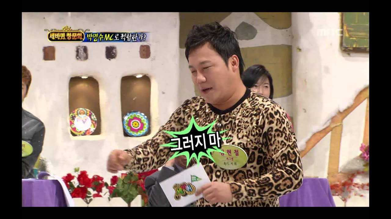 World Changing Quiz Show, Park Myeong-su #03, 박명수 20130119