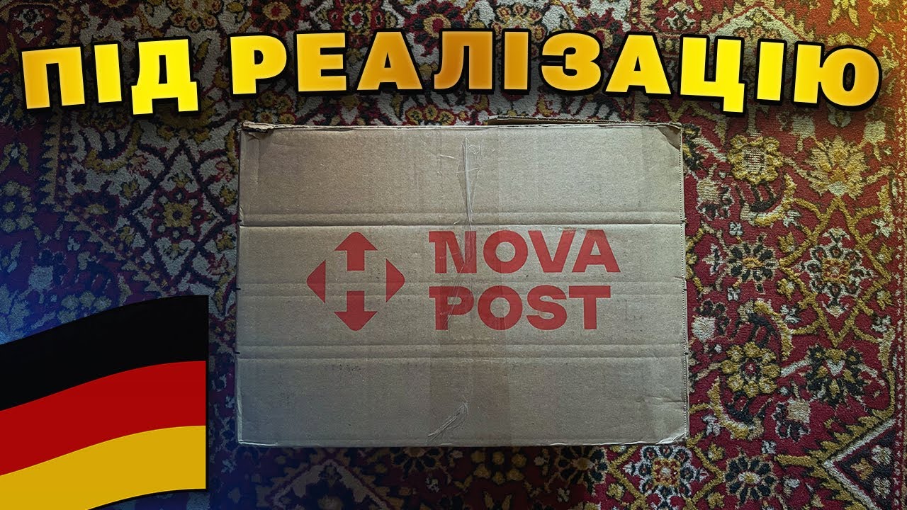Посилка з Німеччини - Одяг який тут навіть не беруть