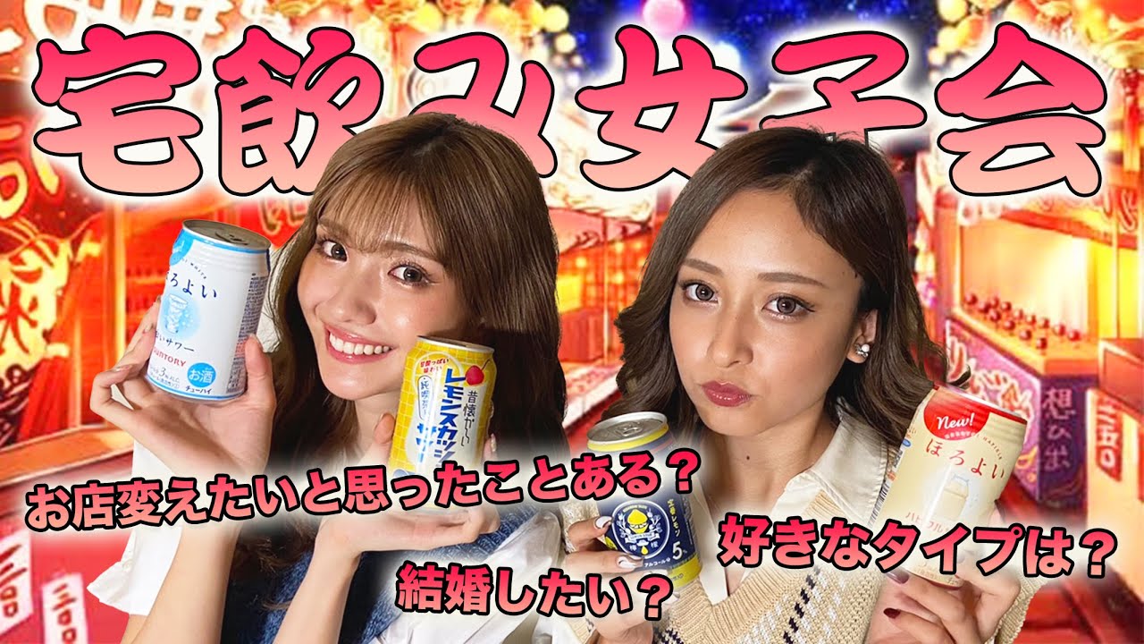 【ほろ酔い質問コーナー】ほろよい飲みながらお互い聞きたいこと全部聞いてみた！