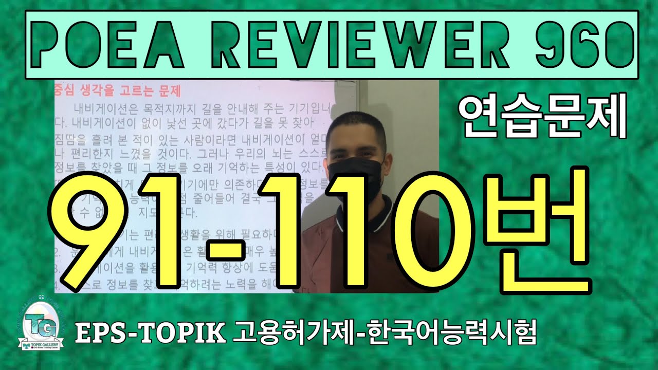 Topik Gallery: POEA Reviewer Questions 91~110 #EPSTopikModelQuestions