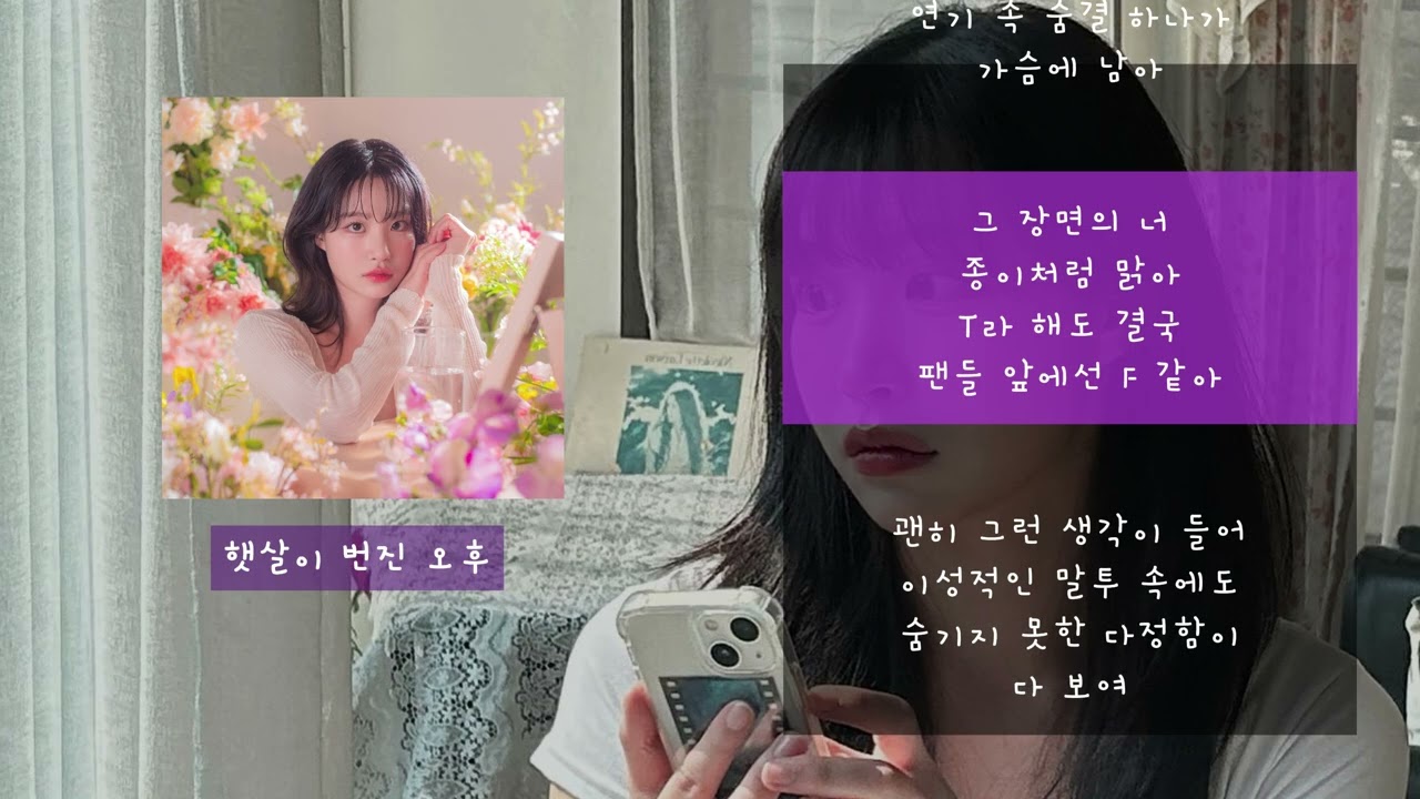햇살이 번진 오후 (A Sunny Afternoon) – 김다솜 팬송