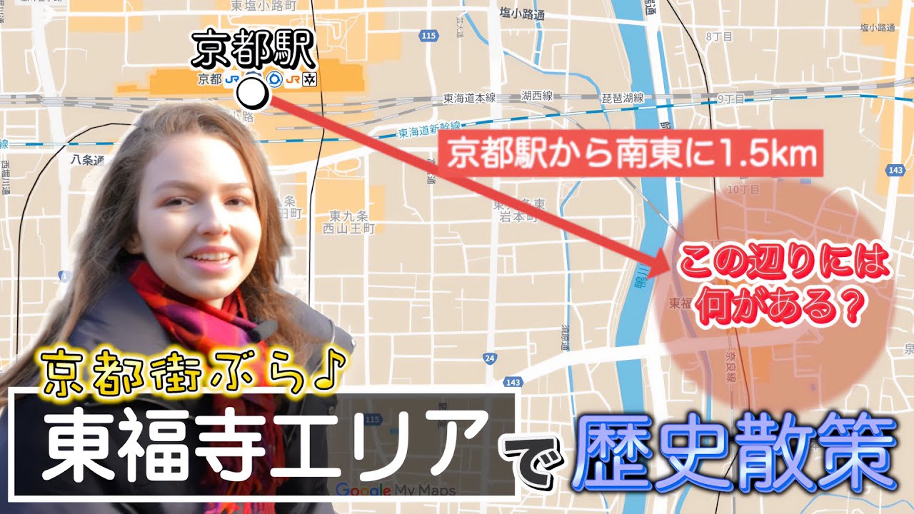 【歴史好き🇺🇦人と歩く京都】路地に隠された東福寺エリアの知られざる見どころに迫る！