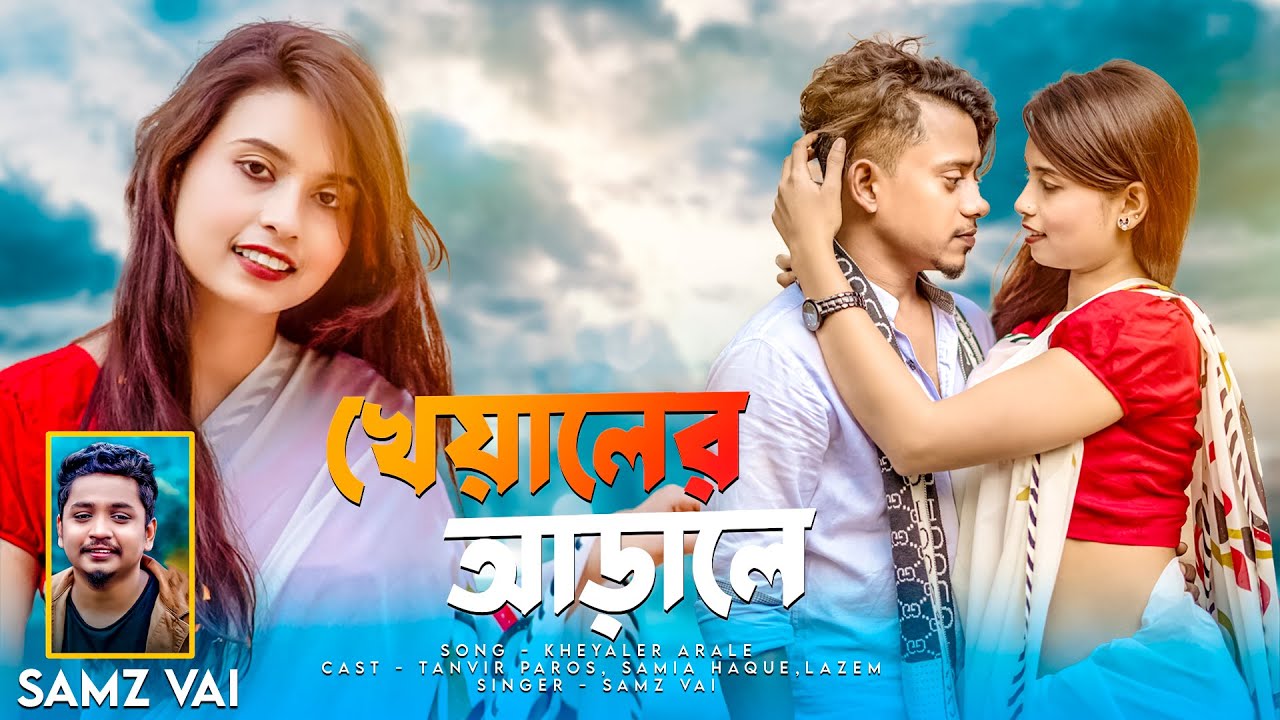 Samz Vai । Khealer Arale । খেয়ালের আড়ালে । Eid Special New MV 2023  । Tanvir Paros