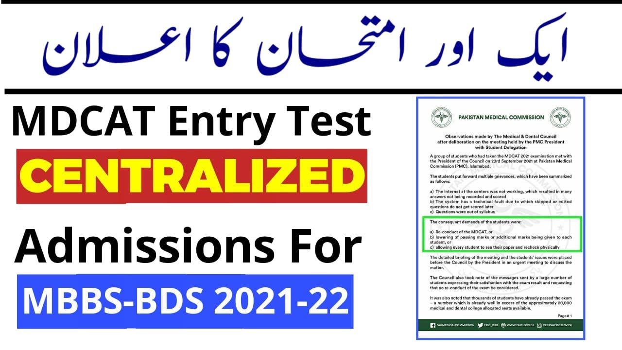 UHS Back/PMC Cancelled/NMDCAT ReConduct/NMDCAT 2021/NUMS 2021 Result/PMC LatestNews/Centralized Test