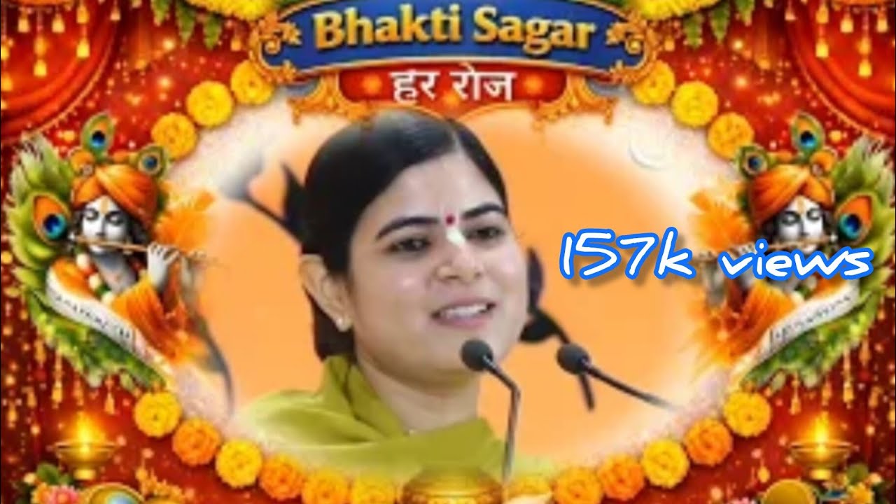 देवी चित्रलेखा जी की दर्द भरी कथा | श्रीकृष्ण भक्ति में डूबा हर दिल #devichitralekhaji 