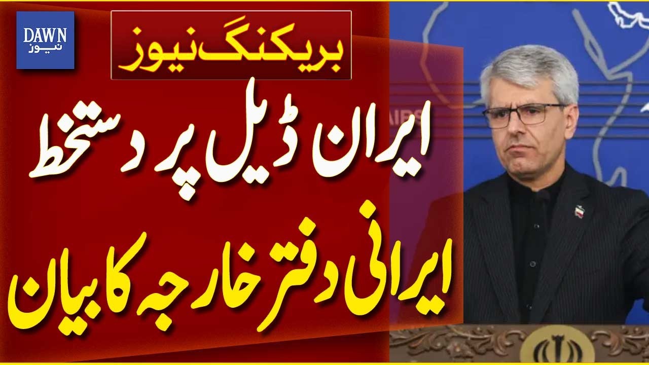Iran Foreign Ministry Issues Key Statement on Deal Signing | Breaking News | Dawn News