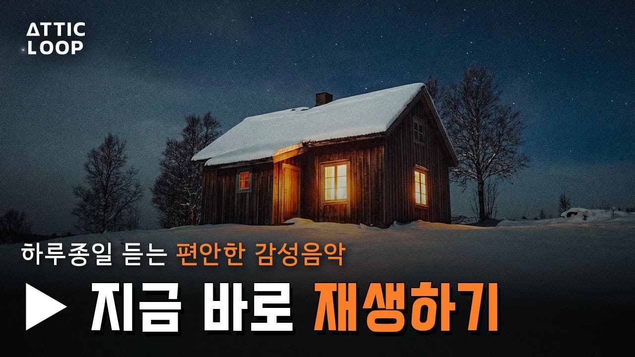 Playlist l 유난히 추운 요즘, 따뜻한 위로가 필요할때 듣는 카페음악 l Soft Korean Lo-fi Pop ballad Mix