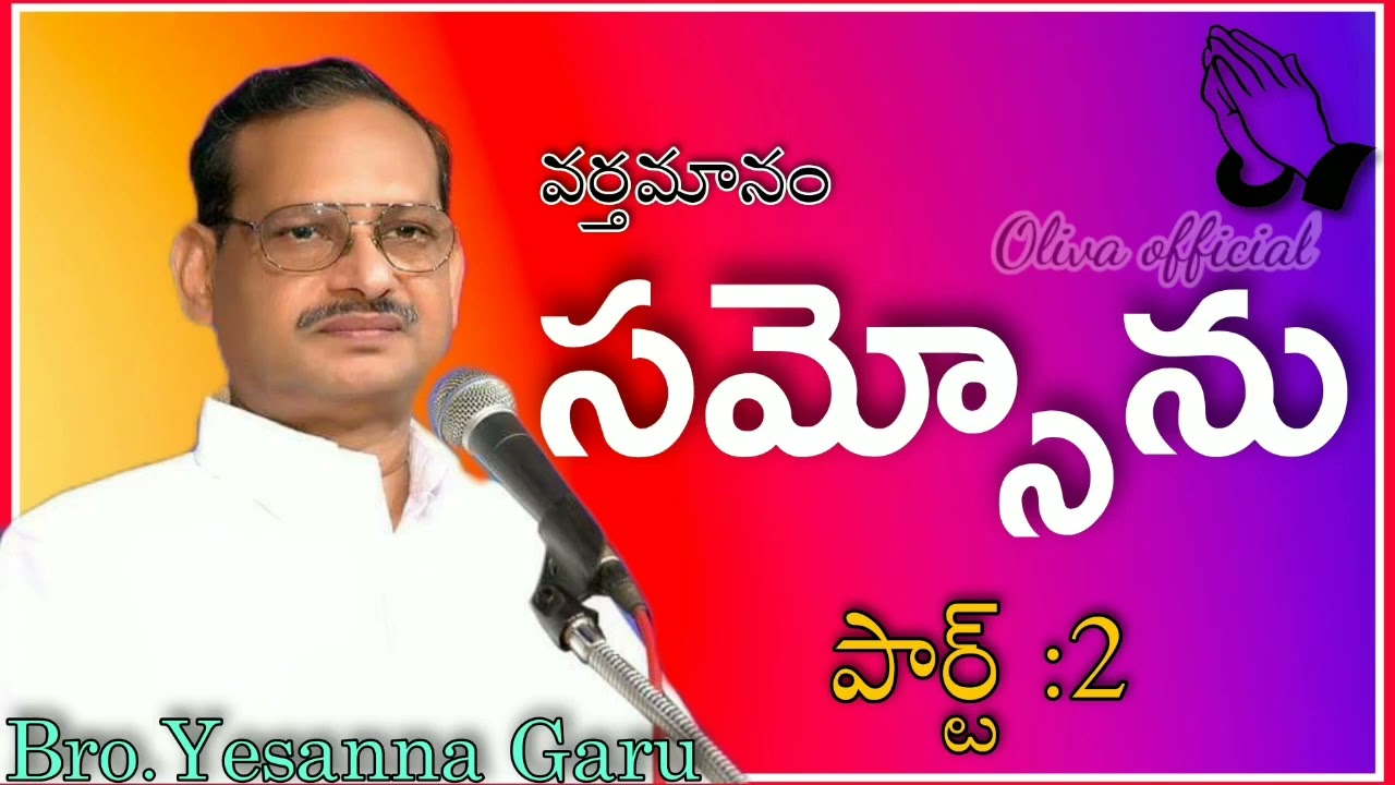 SAMSON part 2 Bro.Yesanna gaaru Messages