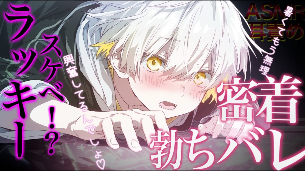 【女性向け】上にのしかかってきた男の子のアソコが大きくなっていてどいてくれない【ASMR】【シチュボ】