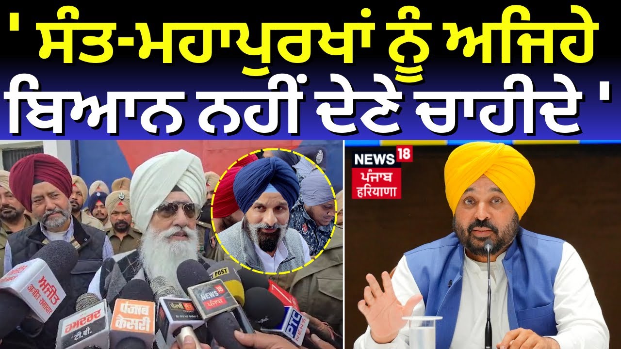 Live | AAP on Gurinder Dhillon : 'ਸੰਤ-ਮਹਾਪੁਰਖਾਂ ਨੂੰ ਅਜਿਹੇ ਬਿਆਨ ਨਹੀਂ ਦੇਣੇ ਚਾਹੀਦੇ'|Majithia|Nabha Jail