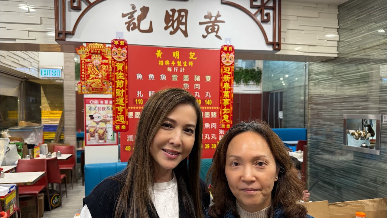 九龍城黃明記￼