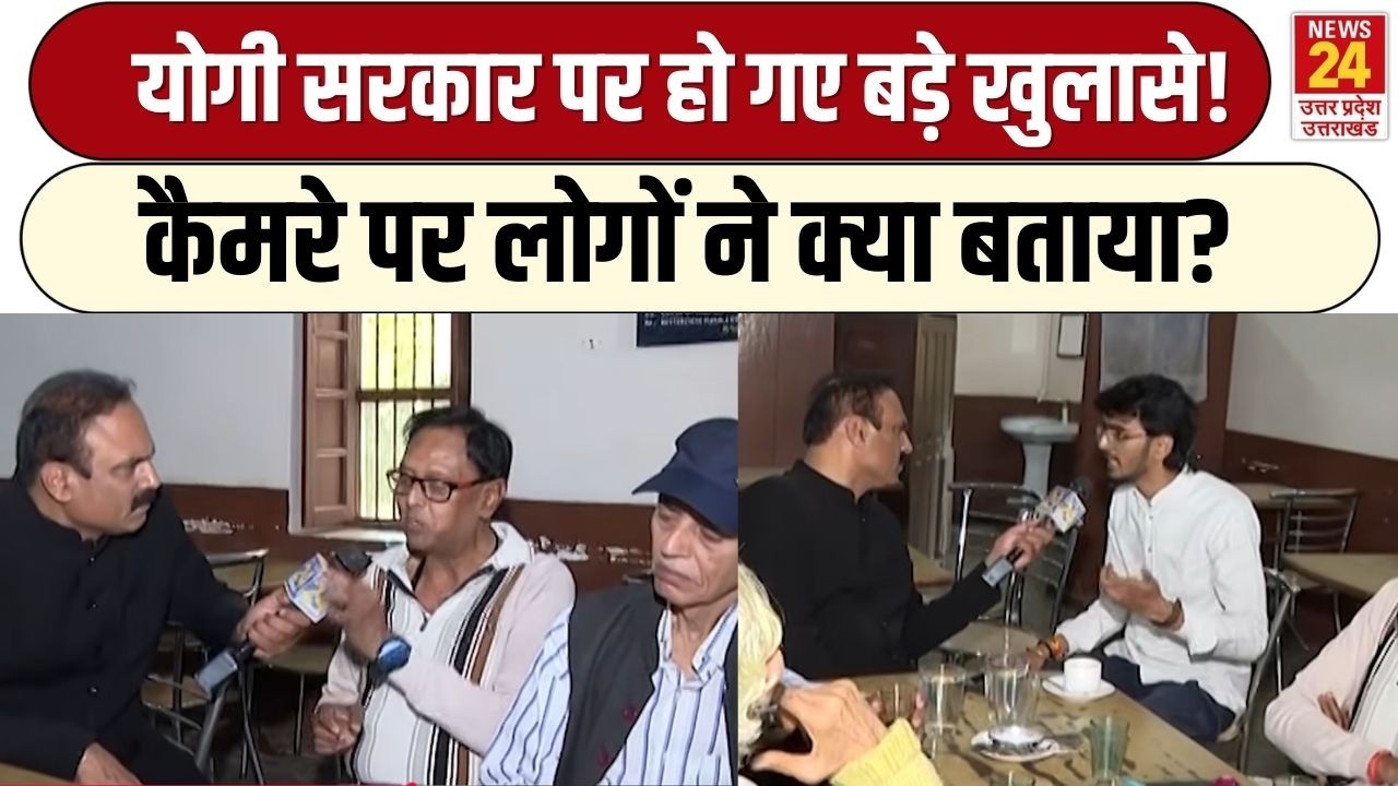 Mahol Kya Hai : CM Yogi की सरकार पर जनता ने कर दिया बड़ा खुलासा, जाति पर क्या बोले लोग? Rajiv Ranjan