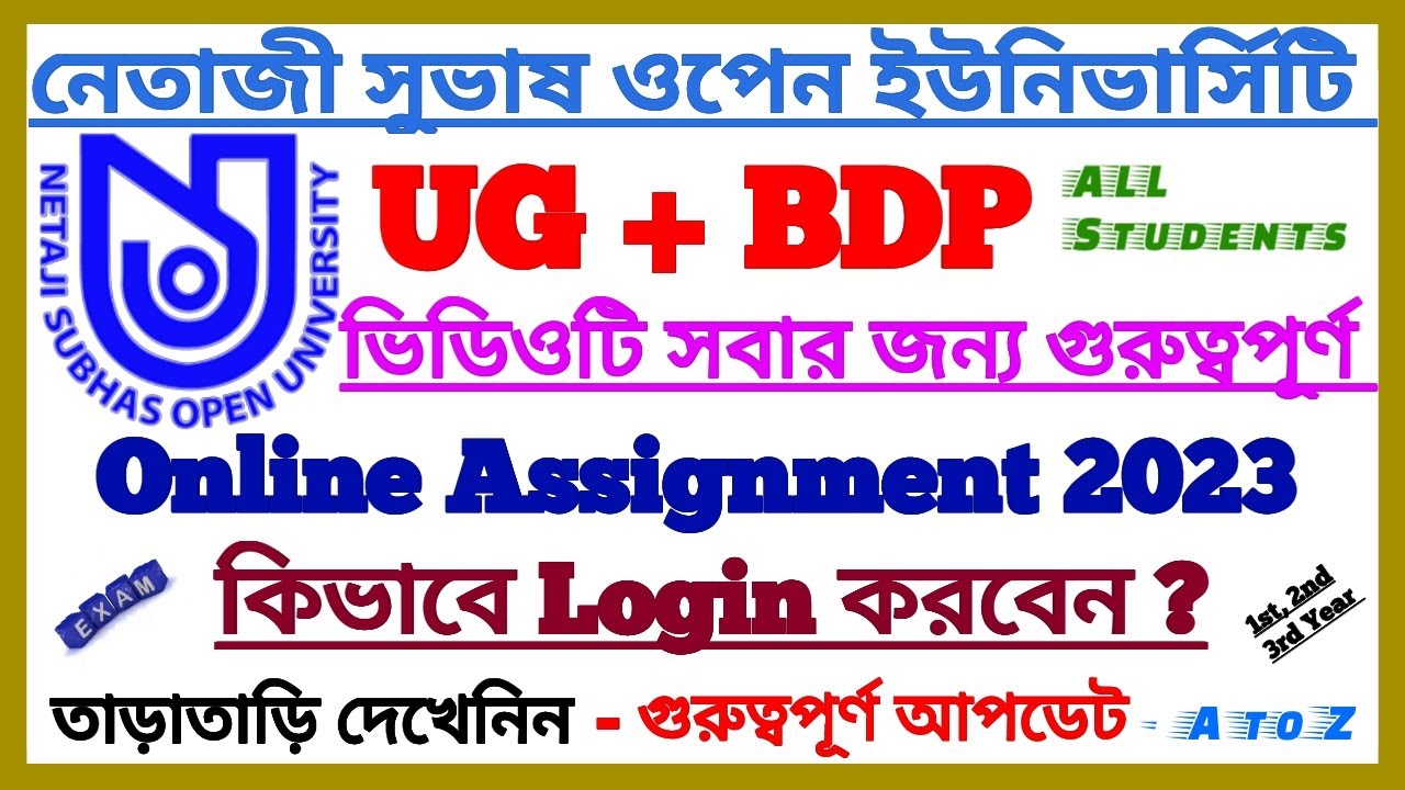 NSOU UG+BDP Online Assignment 2023 কিভাবে Login করে জমা করবেন দেখেনিন || NSOU Online Assignment