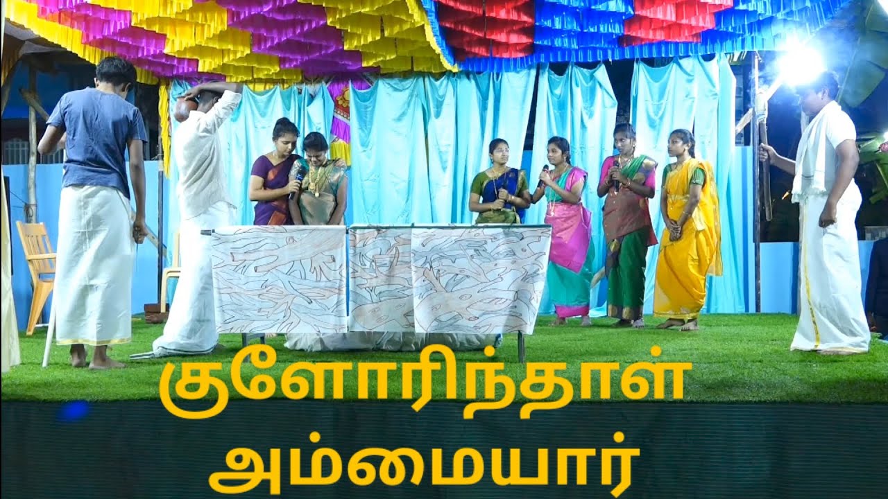 குளோரிந்தாள் அம்மையாரின் வாழ்க்கை வரலாறு. பாளையங்கோட்டை. மாவடி வாலிபர்கள் 15/12 /2024