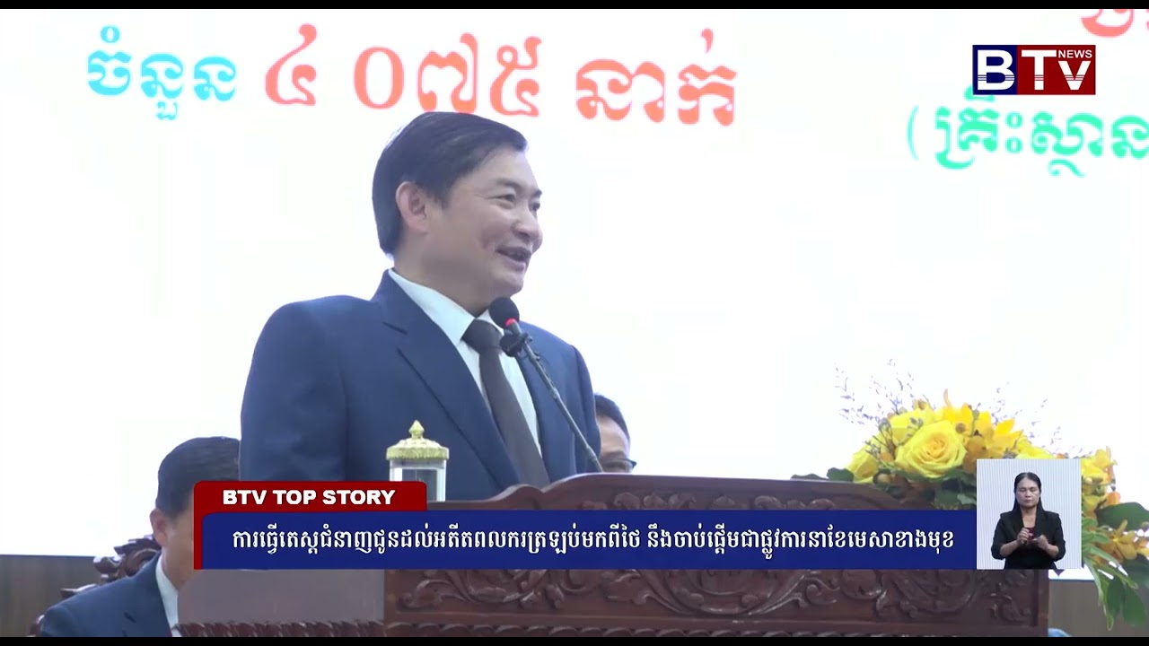 WATCH ការធ្វើតេស្តជំនាញជូនដល់អតីតពលករត្រឡប់មកពីថៃ នឹងចាប់ផ្តើមជាផ្លូវការនាខែមេសាខាងមុខ