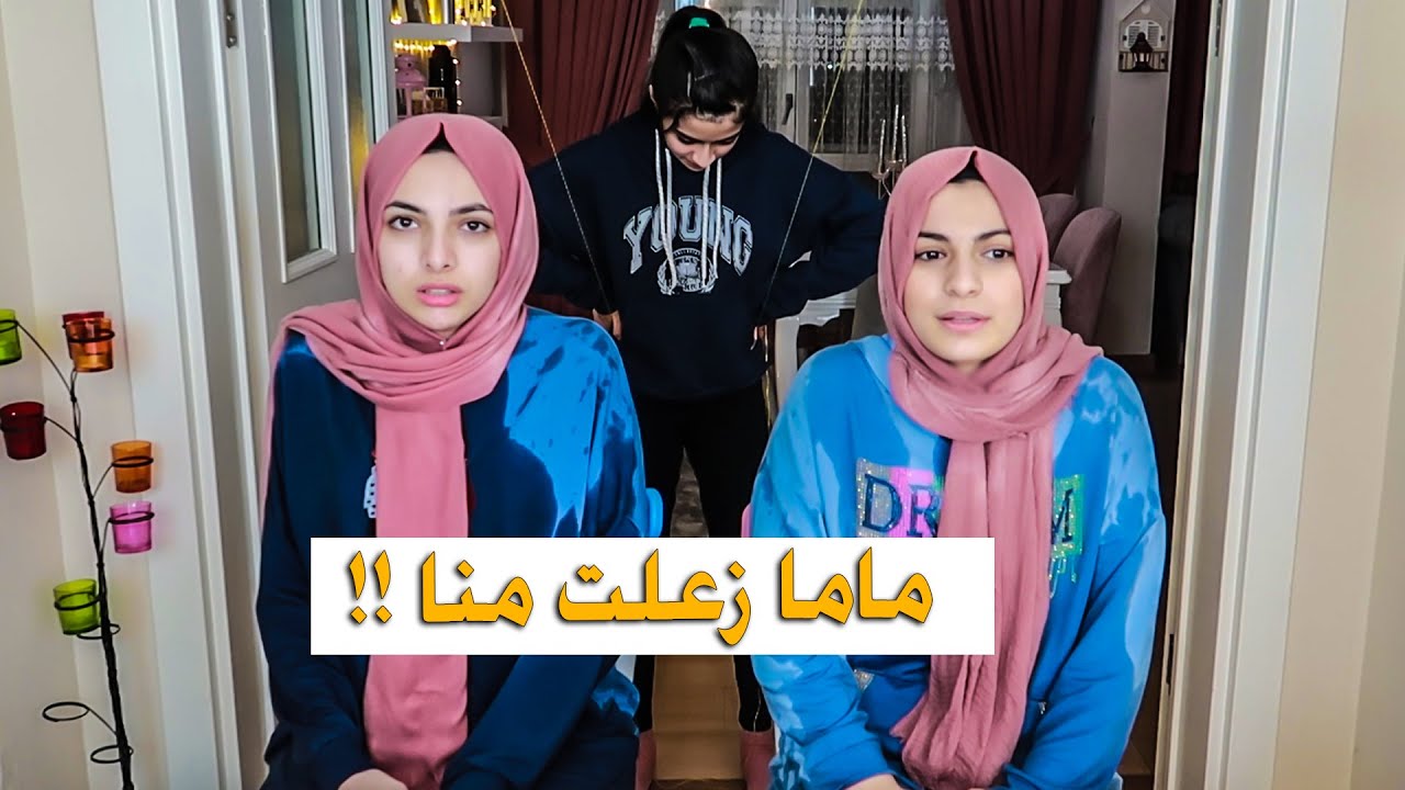 ماما زعلت منا بسبب اكل المطاعم 😥 الوضع خطيررر