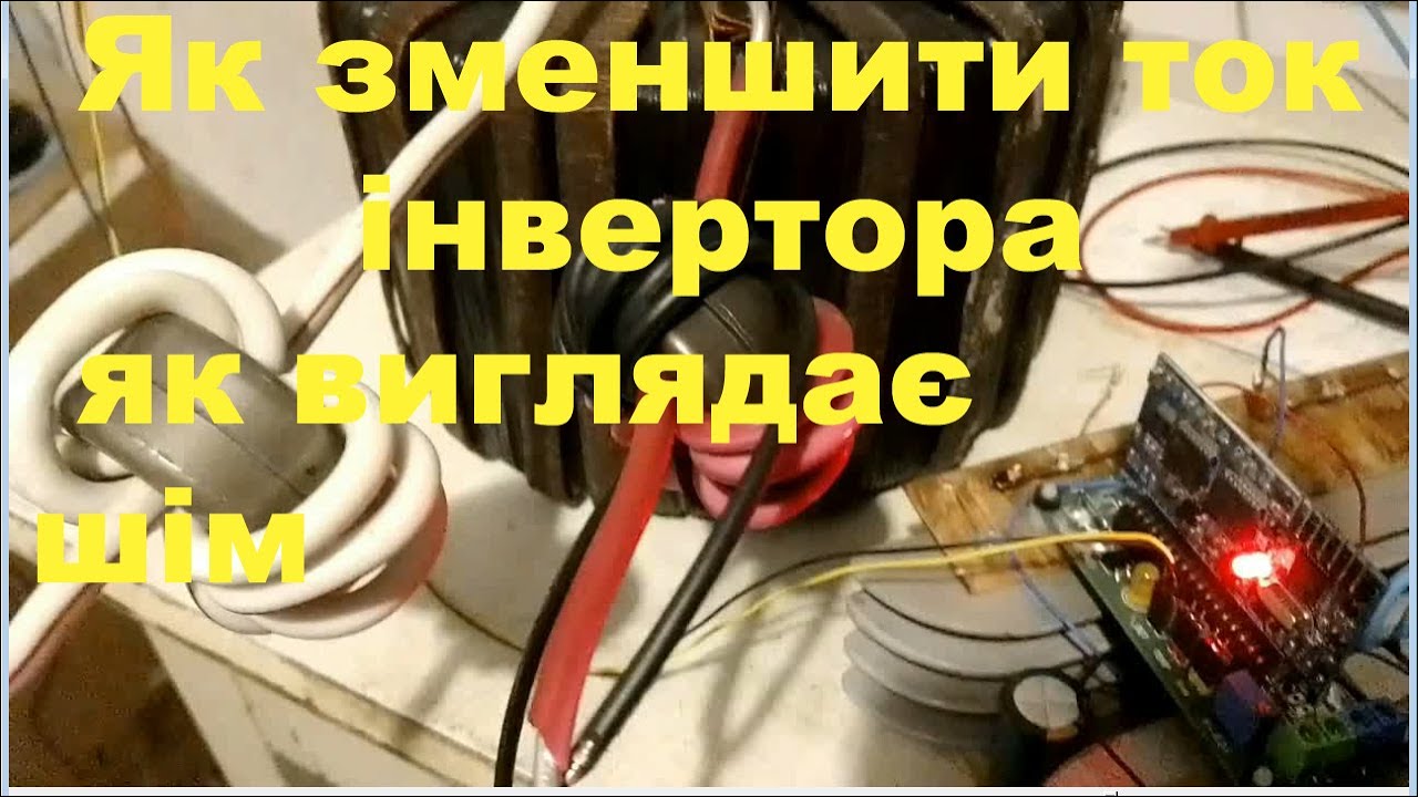 Сінусний інверто на платі EGS 002  і холостим споживанням 0,  Ампер