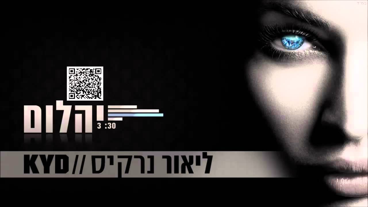 ליאור נרקיס יהלום Lior Narkis // KYD