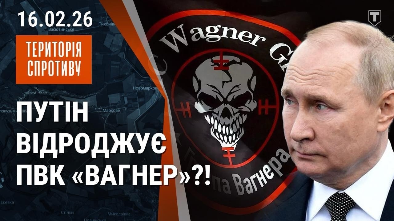Кремль готує теракти в Європі! Як відреагує Брюссель?! | Орбан без російської нафти | 16.02.2026