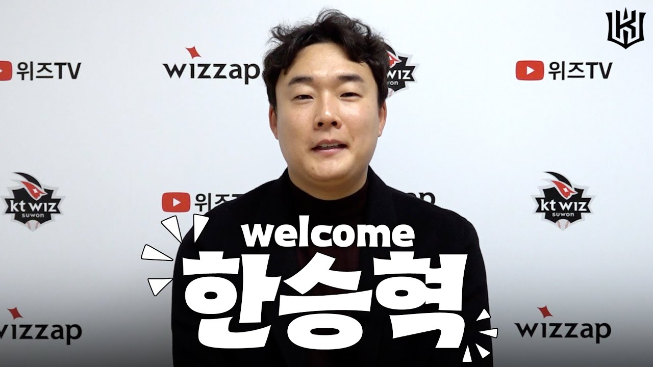 kt wiz가 좋은 성적을 낼 때 도움이 되는 선수가 되겠습니다! 한승혁 이적 후 첫 인터뷰 [위즈티비]