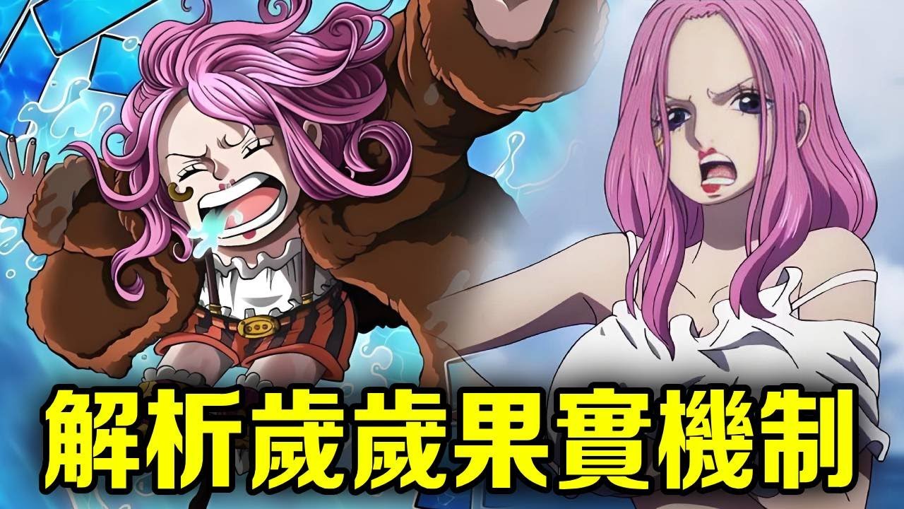 海賊王歲歲果實的離譜機制！也可以復刻白鬍子或凱多的能力！ ？但需要的契機太苛刻！ 【山治漫剪君】