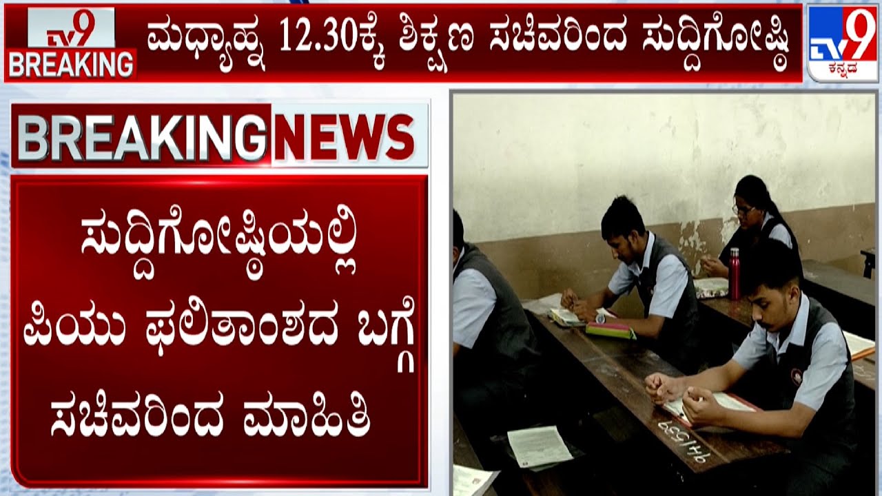 Karnataka 2nd PUC Results 2025: KSEAB Class 12th Exam Result On April 8, 12:30 PM