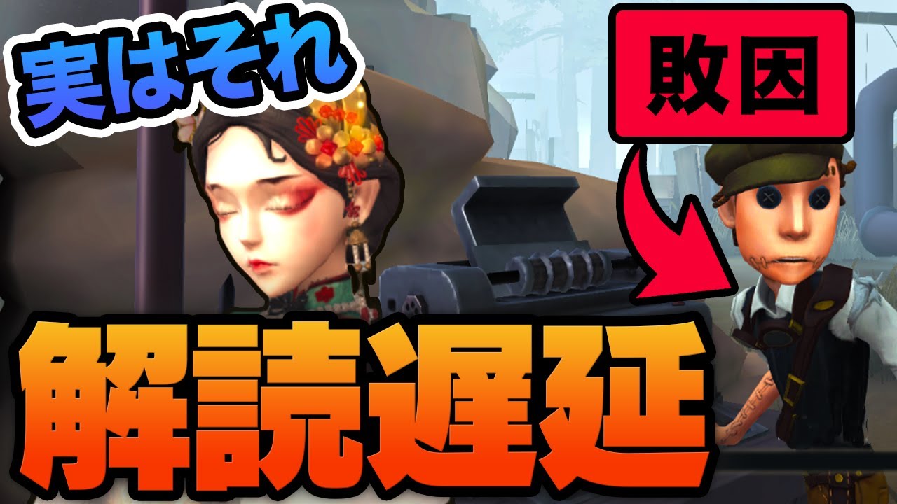 この行動が解読遅延の原因に…。解読器どれ触る？【第五人格 / IdentityV】