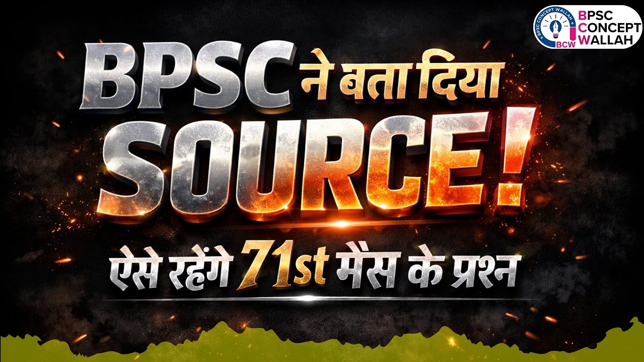 BPSC ने बता दिया SOURCE ! I 71st BPSC Mains Question Source Analysis
