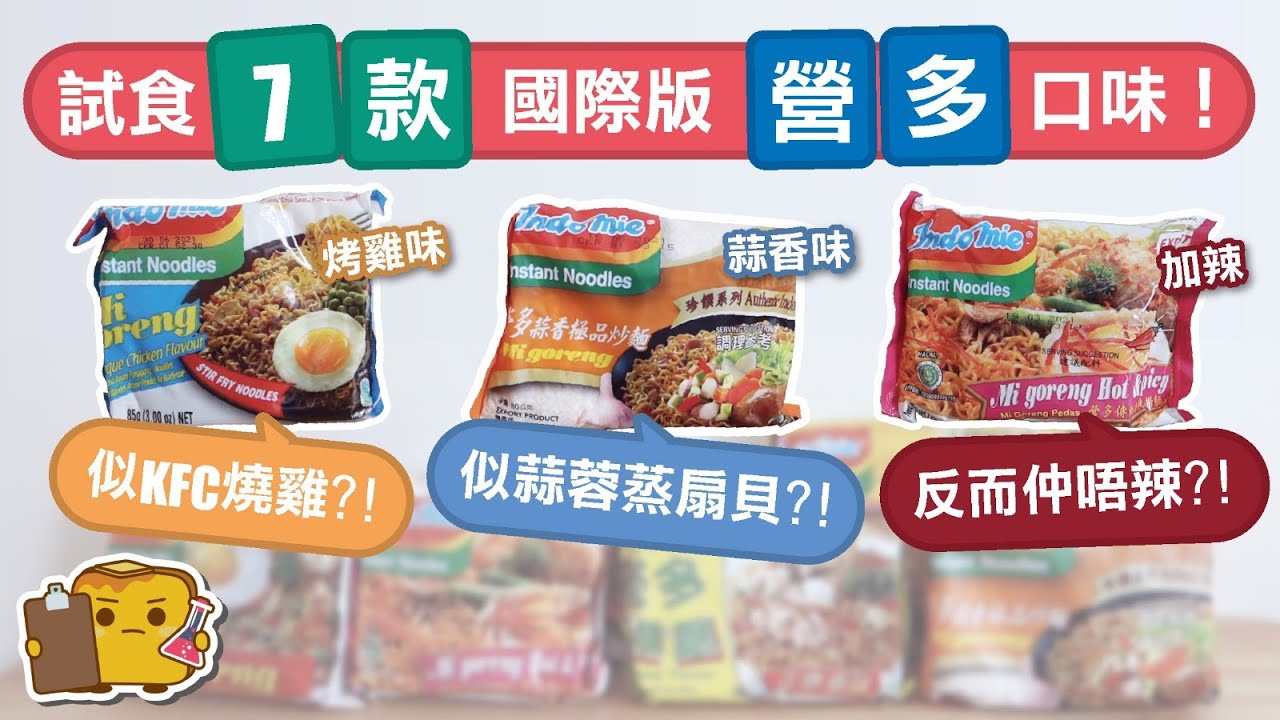 [窮L遊記] 試食7款國際版營多口味！