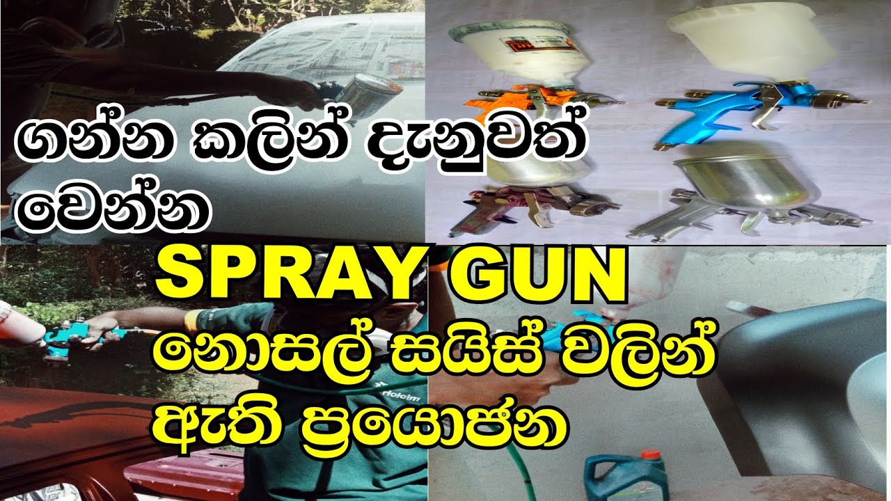 How to chose spray gun-ස්ප්‍රේගන් නොසල් සයිස් වලින් වෙන්නෙ මොනවද?|@ShalithaAutoPainting