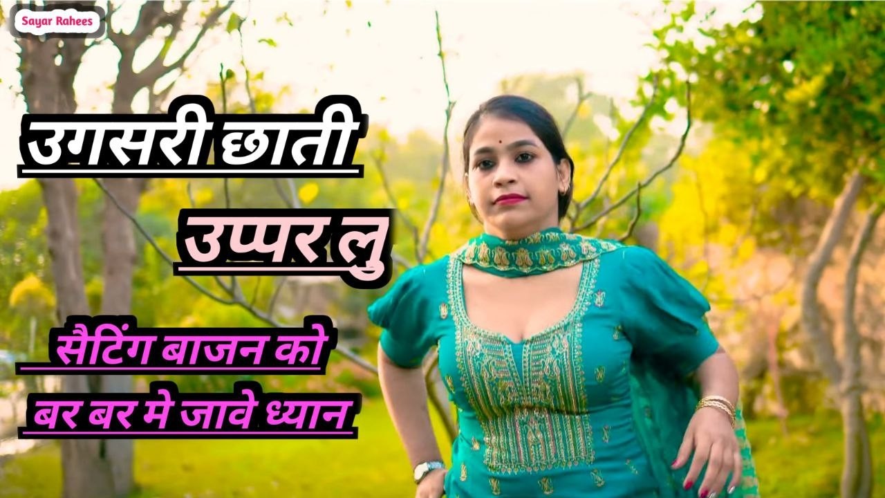 उगसरी छाती ऊप्पर लु मजैदार मेवाती सॉन्ग LIVE #mewatilovesong #sayarrahees #mewatisedsong