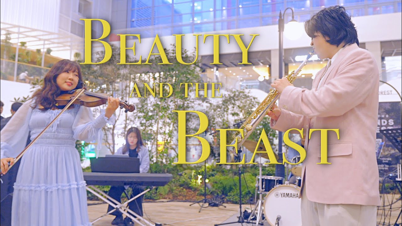 Beauty and the Beast | 색소폰, 바이올린  | 미녀와 야수 OST | 튠어라운드 버스킹