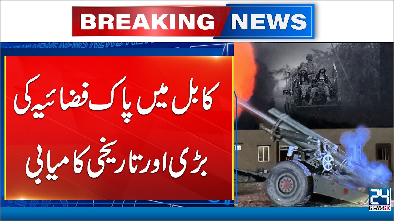 Historic Victory in Kabul! Pakistan Air Force Strikes Terror & Drug Networks - Breaking - 24 News HD