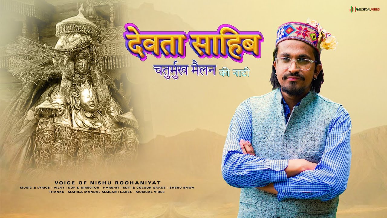 Devta Sahib Chaturmukh Mailan Ki Natti | By Nishu Roohaniyat