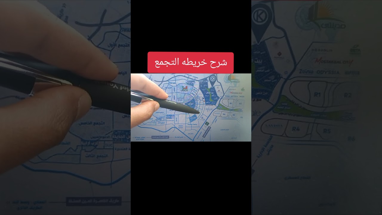 شرح خريطه التجمع بشكل بسيط و سهل خاصه للسيلز الجديد في مجال العقارات💯🇪🇬