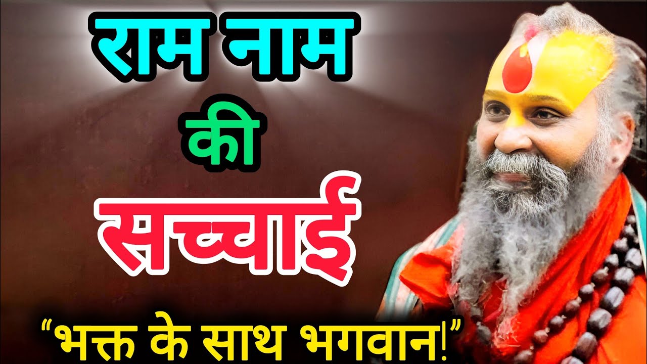 जो माता-पिता की सेवा करता है,उसके द्वार भगवान जरूर आते हैं | प्रेरणादायक कथा Rajendra Das Ji Maharaj