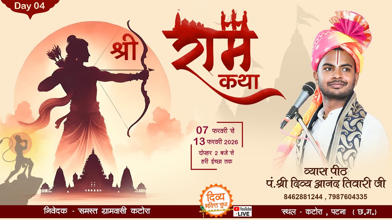 Day 4 || Shree Ram  katha live || Katora, Patna, (C.G)  Pt. DIVYANAND TIWARIJI MAHARAJ