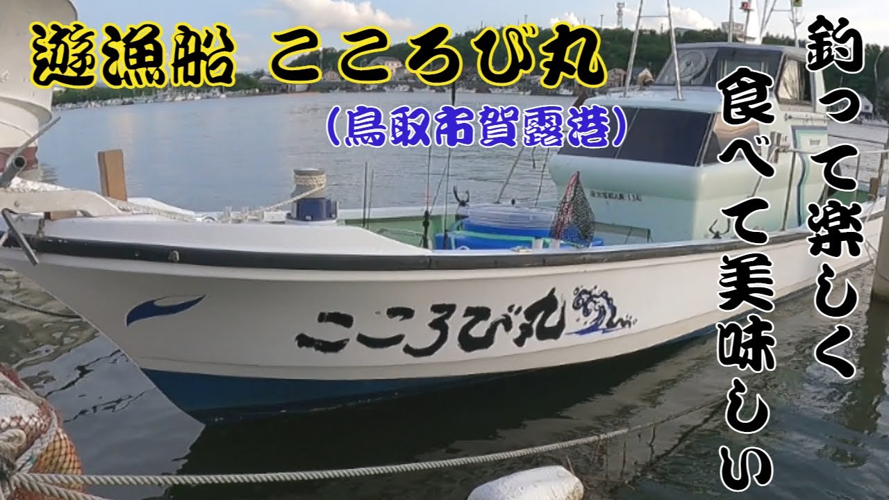鳥取の遊漁船こころび丸でイカ釣り、サビキでアジ釣りしてきました。イカメタル爆釣、ギガアジ入れ食い