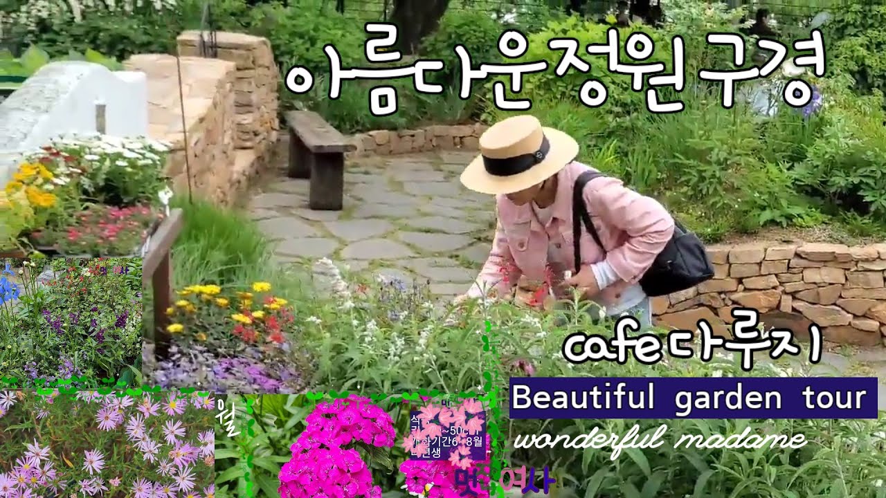 [아름다운정원구경] 강화