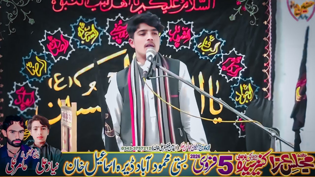 Zakir Zohair Baloch Majlis Aza 5 February 2026 Basti Mehmooda Abad Dera Ismaeel Khan Dikhan