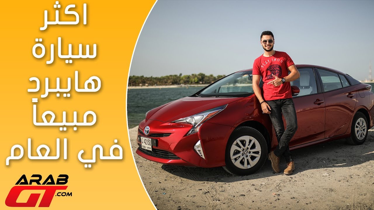 Toyota Pruis 2017 تويوتا بريوس