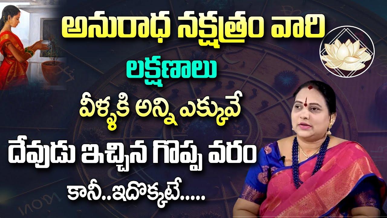 Anuradha Nakshatra Characteristics - Secrets Of Anuradha Nakshatra - Jayapradha -@sumantvmantra