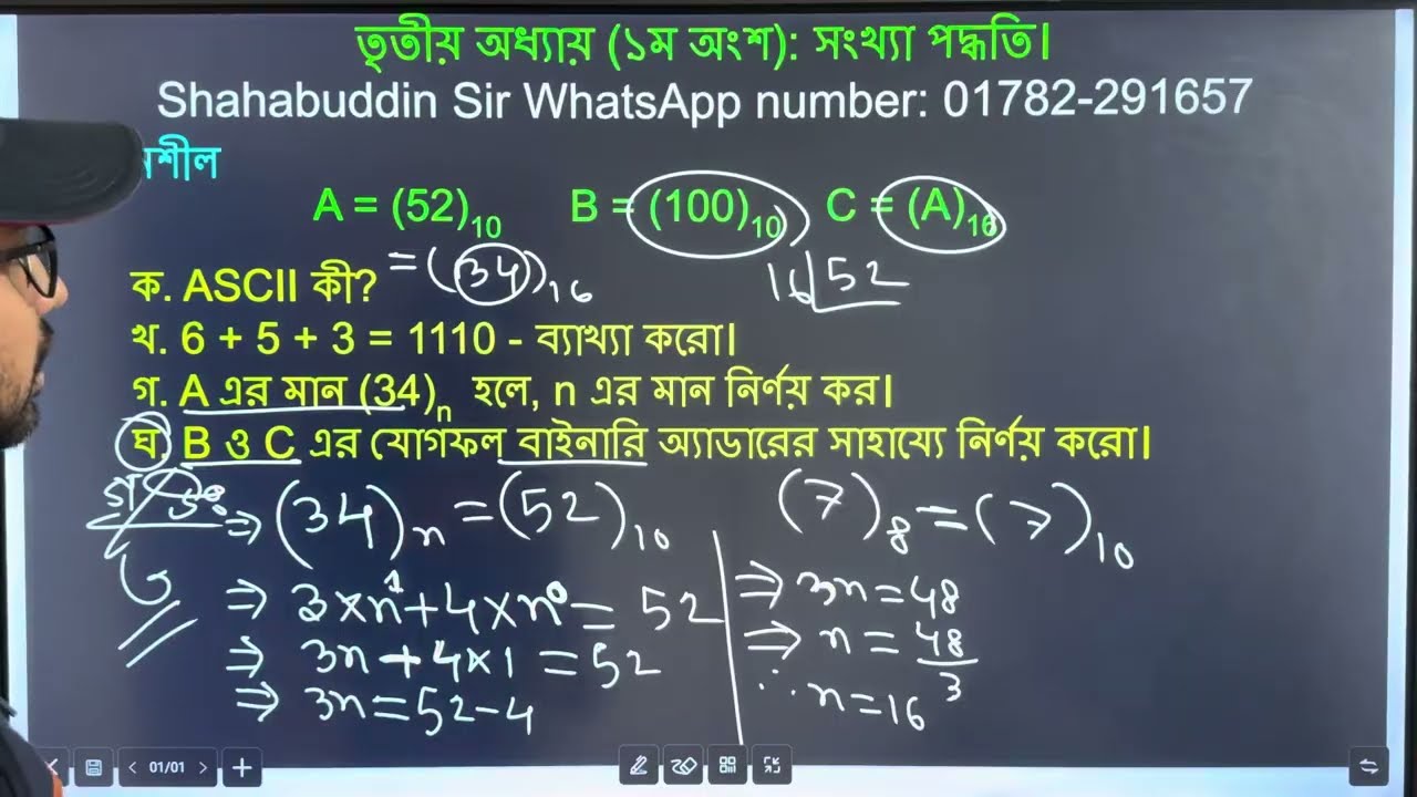 ২৫ সালের অন্যতম গুরুত্বপূর্ণ সৃজনশীল প্রশ্নের সমাধান || HSC ICT number system cq solutio|| 
