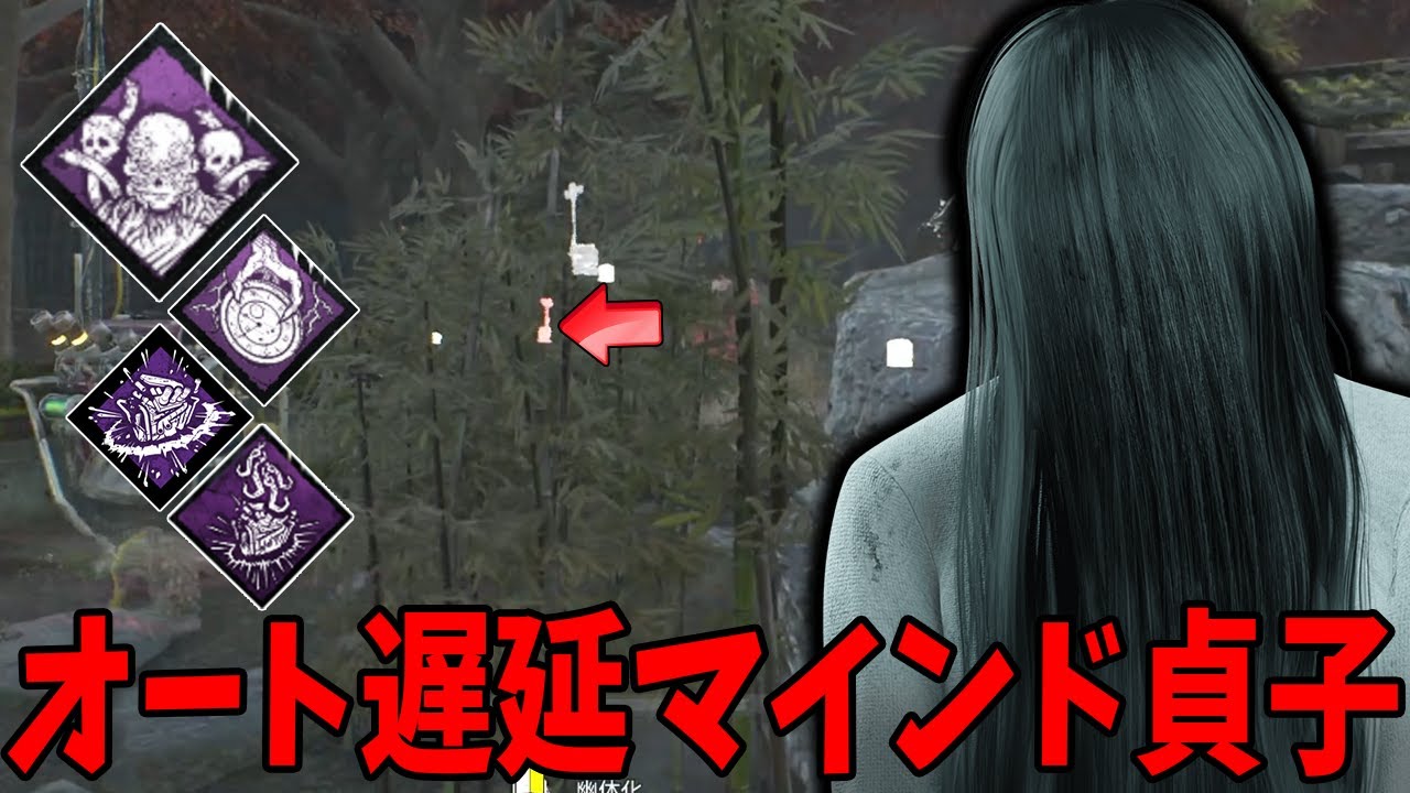 【DBD】吊った瞬間・・Game Startする自動監視と遅延のマインド貞子