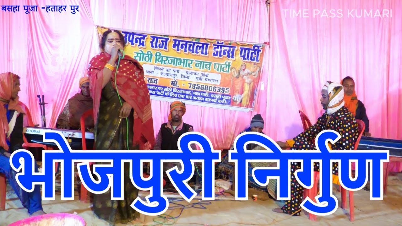 #सुतलअ मे रहनी भोरहरिया । Sutal me rahani bhoraharia। Bhojpuri Lokkatha । Nautanki Nachprogra।