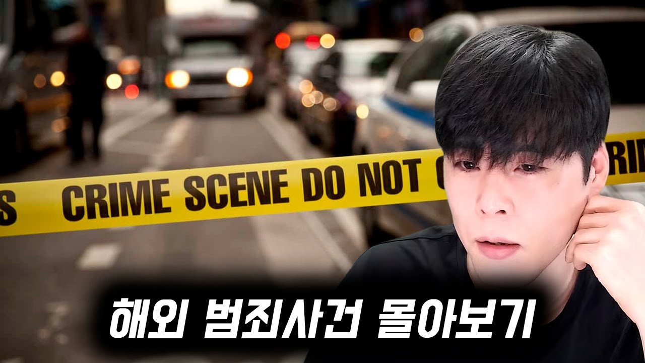 수면권 박탈하는 극악무도 범죄 사건 모음
