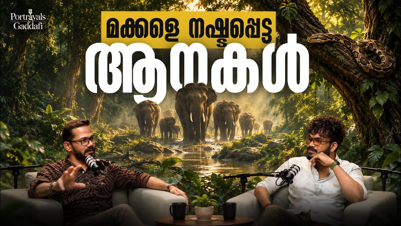 കാടിന്റെ രഹസ്യങ്ങൾ | RJ GADDAFI | PRABU MENS SANA | PODCAST | WILDLIFE | REAL STORIES | AANA