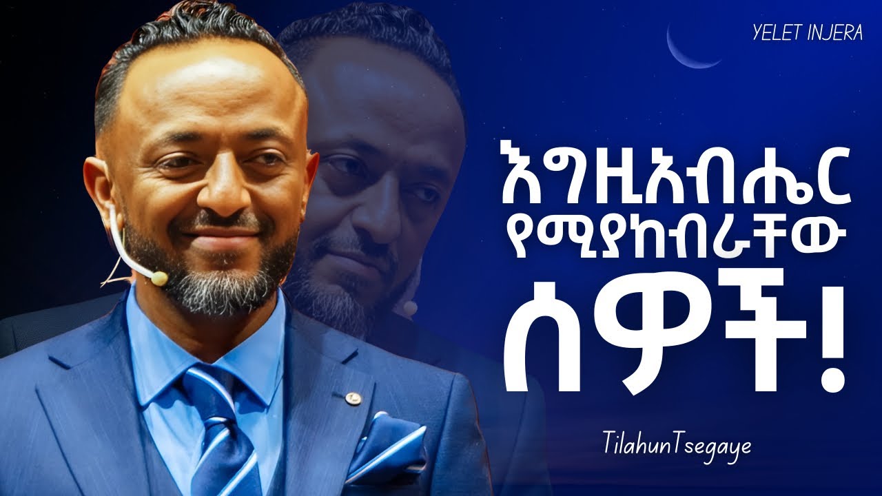 በእግዚአብሔር  ለመከበር ምን እናርግ ! #jesus #protestantreformation #habesha #kingdomsound #ebs #gospel