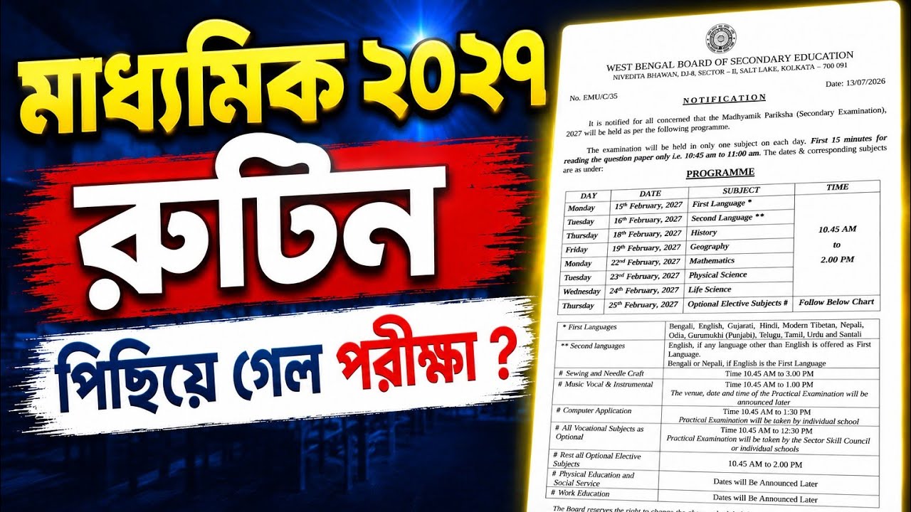 Madhyamik 2027 Exam Routine  মাধ্যমিক পরীক্ষা পিছিয়ে গেল ? মাধ্যমিক পরীক্ষার রুটিন ২০২৭ #wbbse