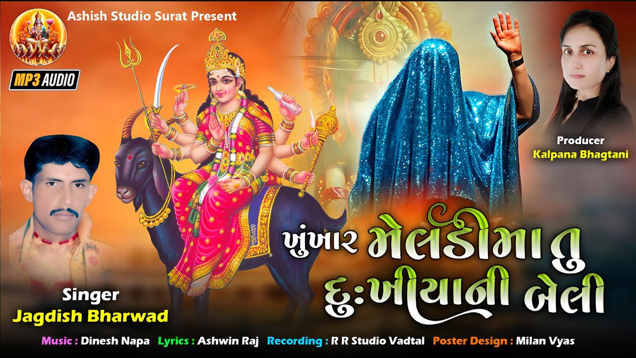 Khukhar Meldi Ma Tu Dukhiyani Beli - Singer : Jagdish Bharwad